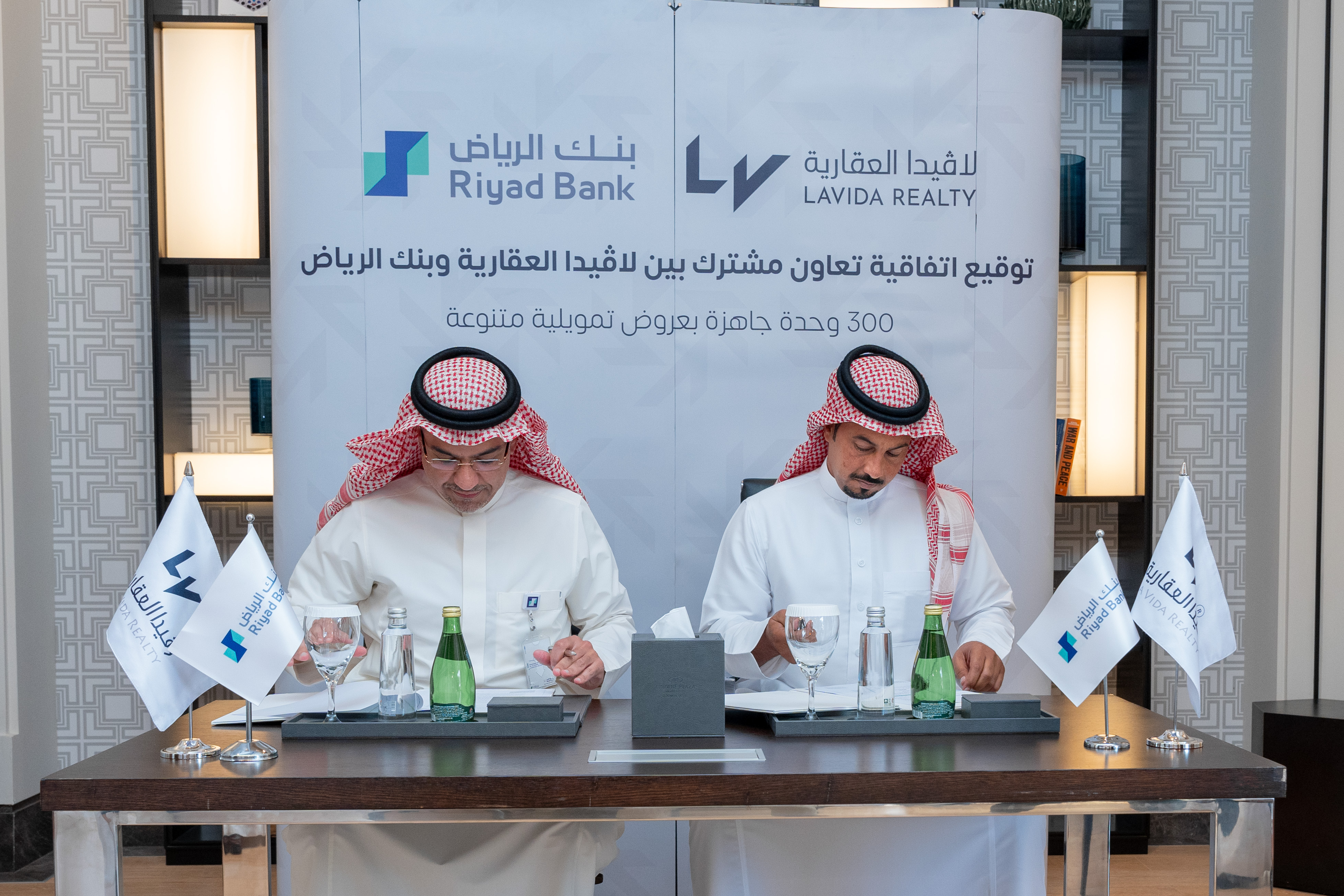 لافيدا العقارية توقّع اتفاقية تعاون استراتيجية مع بنك الرياض لتعزيز حلول التمويل العقاري